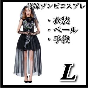 【ホラーと美しさの対比】花嫁 仮装 レディース ゾンビ 幽霊 コスプレ 手袋 カチューシャ付き L