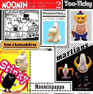 MOOMIN ムーミン フィギュアマスコット2 5種セット