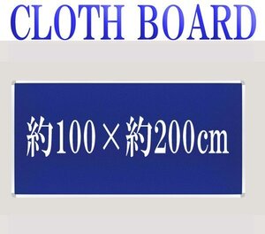 送料無料 クロスボード コルクボード 壁掛け掲示板 掲示板 押しピン 画鋲 ピンタイプ アルミフレーム ピンナップボード 1000x2000 ブルー