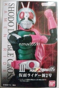 掌動-XX(ダブルクロス)SHODO仮面ライダー05 3 仮面ライダー新2号 5弾