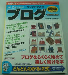 送料無料★Z式マスター ブログ ウィンドウズ版 アスキームック すらすらわかる、すぐ使える!