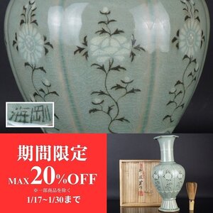 【扇屋】柳海剛（柳根瀅）高麗青磁花文 花瓶 共箱 高さ 約29cm 幅 約14cm 花器 花生 韓国人間文化財 J-3