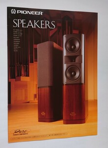 1990年　パイオニア　カタログ　スピーカーズ　SPEAKERS S-1000 S-99 S-77 S-55 ELeVEN S-502 S-402