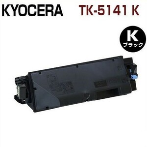 後払！KYOCERA対応　 TK-5141K 黒　 リサイクルトナー　ECOSYS M6530cdn ECOSYS P6130dn