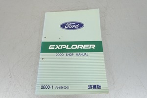 E-10　フォード　エクスプローラー　サービスマニュアル　追補版　2000　Shop Manual　Ford Explorer　整備書