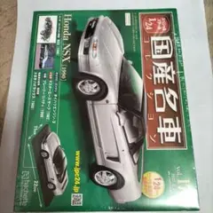 1/24　国産名車コレクション　ホンダNSX　2023年6月14日号 新品