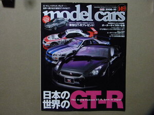 ☆モデル・カーズ149●日本の世界のGT-R～日産GT-R R35/ニスモ・クラリオンGT-R LM/スカイラインGT-R R34 ワイルドスピードVer.●R381/他等