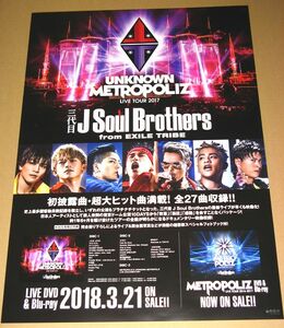 告知ポスター [三代目J Soul Brothers UNKNOWN METROPOLIZ]