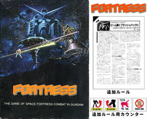 【リペア品】 ツクダ 『激戦！ア・バオア・クー (FORTRESS)』 ※追加ルール、ユニット添付