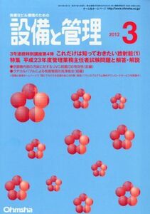 [A01917546]設備と管理 2012年 03月号 [雑誌]