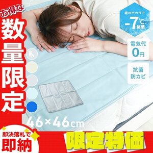 【限定セール】ジェルマット 冷感 46×46cm 敷きパッド 冷感ジェルマット 抗菌 防カビ 防水 寝具 冷却マット 夏 暑さ対策 節電 ひんやり