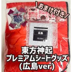 東方神起　プレミアムシート　グッズセット