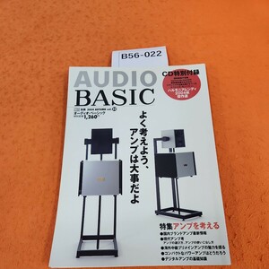 B56-022 関西版 別冊オーディオ・ベーシック よく考えよう、アンプは大事だよ 共同通信社 付録欠品 2004/10