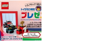 【送料無料】ラスト1点　非売品☆LEGO　新品☆ レゴ ミニセット カーレース