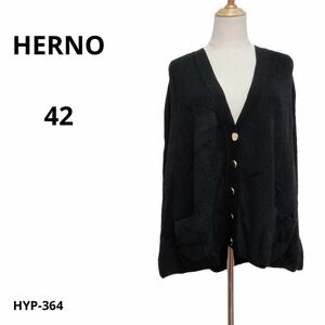 HERNO ヘルノ カーディガン 42 ウール カシミヤ おしゃれ イタリア製