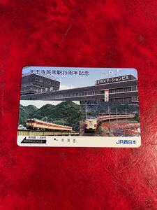 C413 1穴 使用済み オレカ　 JR西日本　天王寺民衆駅25周年記念　 一穴 オレンジカード