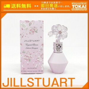 MO99 [送料無料/開封済品] ジルスチュアート JILL STUART クリスタルブルーム サクラブーケ オードパルファン 香水 30ml