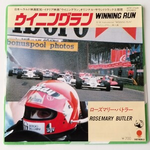 【サントラ7inch】ROSEMARY BUTLER/WINNING RUN(WTP-17528)ローズマリー・バトラー/ウイニング・ラン/イタリア映画サウンドトラックEP