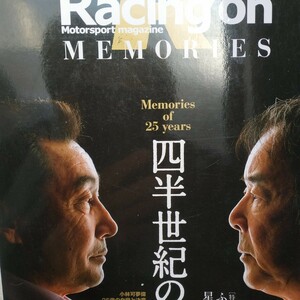 Racing On 星野一義 vs 中嶋悟 3冊同梱可 三栄書房 レーシングオン 