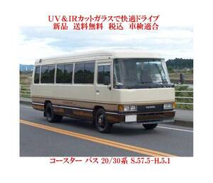 送税込 UV&IR 断熱フロントガラス コースター　20/30　緑/緑