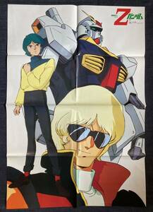 「機動戦士Zガンダム(仮題) 北爪宏幸/メガゾーン23 板野一郎」 ポスター　ジ・アニメ 1985年2月号付録