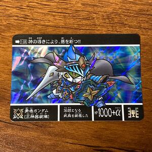 勇者ガンダム[三神器装備] 1-04 新約SDガンダム カードダス キラ プリズム GUNDAM CARD CR Z5