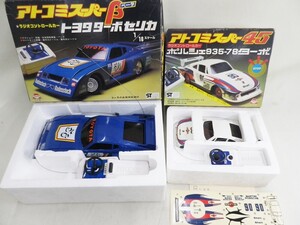 51●b995☆ジャンク品　アサヒ　アトコミ　RC 【トヨタ ターボ セリカ】【ポルシェ935-78ターボ】 2点セット　ASAHI　現状