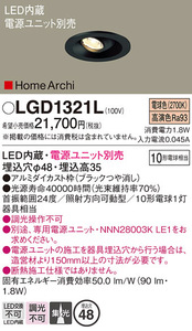 モデルルーム展示品 Panasonic LEDダウンライト LGD1321L + NNN28003KLE1 セット ユニバーサル ニッチライト