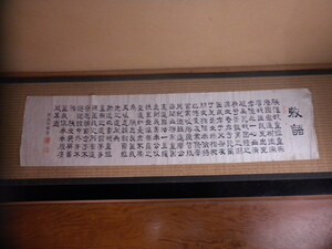 【模写】掛軸・源義信・勅語・古筆・古手紙・源義親の長男・平安後期の河内源氏の武将・古文書