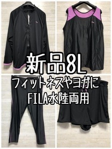 新品☆8L♪フィラFILA♪水陸両用4点セット♪フィットネスにも♪〇A595