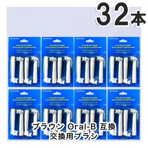 32本　BRAUN Oral-B 歯ブラシ 替えブラシ ブラウンオーラルB