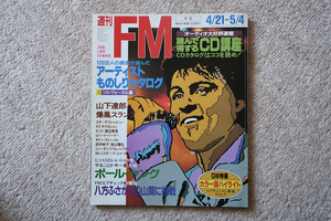 週刊FM 1986年 9号 ポール・ヤング ロバート・パーマーMr.ミスター