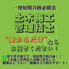 土木施工管理技士【1.2級対応】　最短合格必勝法