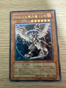 遊戯王 ホルスの黒炎竜 LV6 レリーフ 日版 SOD-JP007 遊戯王カード デュエルモンスターズ　1円〜スタート