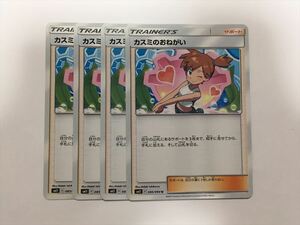 G228【ポケモン カード】 カスミのおねがい TRAINER’S sm11 085/094 4枚セット 即決