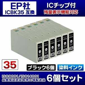 エプソン PM-A950用 互換インク 黒/ブラック 6個セット