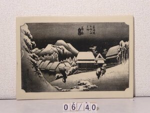 文化の豊かさを感じる益子焼と有名浮世絵名画との出会い　一点もの　歌川広重の東海道五十三次　題名は蒲原06/40番