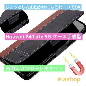 Huawei P40 lite 5G ケース手帳型カバー牛革カード収納マグネット