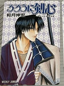 るろうに剣心 明治剣客浪漫譚 テレカ テレホンカードジャンプ 和月伸宏 weeklyJUMP 50度 新品未使用