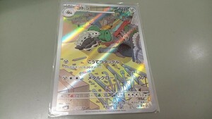 ポケモンカード　コドラ　H SV6 111/101 AR　中古　定形郵便110円