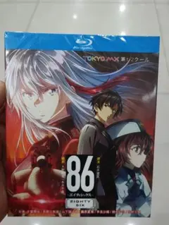 86―エイティシックス【第1~2期+特別編全23話】完全版Blu-ray Box