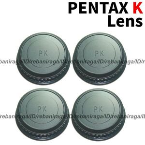 ペンタックス Kマウント レンズリアキャップ 4 PENTAX K レンズキャップ リアキャップ キャップ レンズマウントキャップK 互換品