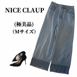 NICE CLAUP ナイスクラップ ジーンズ 匿名配送