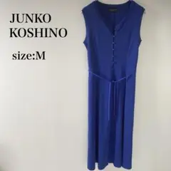 【JUNKO KOSHINO】ロングカーディガン（M）ブルー　羽織り　高級感