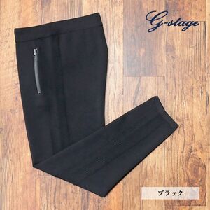 1円/秋冬/g-stage/48サイズ/美脚イージー パンツ ニット伸縮 無地 ジップポケット サイドライン リラックス 新品/黒/ブラック/je106/