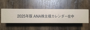 ■ANA 全日空 2025年壁掛けカレンダー 送料全国一律600円■