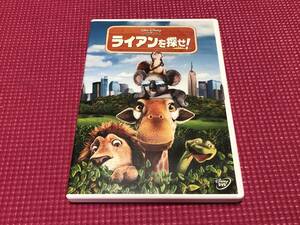 ★☆彡 DVD ★ ライアンを探せ！ ★ ライオン　探していたのは、親子の絆だった。　Disney ディズニー 長編 アニメーション 【 一回視聴 】