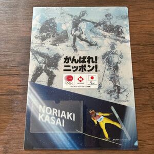 貴重　新品 未使用 　クリアファイル　冬季オリンピック　日本生命 ノベルティ　ＮＩＳＳＡＹ　非売品　葛西紀明