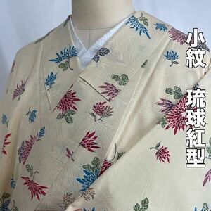 D566 正絹 小紋 琉球紅型　寿光織　型染め　菊　和装 和服 ●きもの翠●