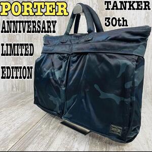 【30周年限定品】 PORTER ポーター　タンカー　トートバッグ　カモフラ柄